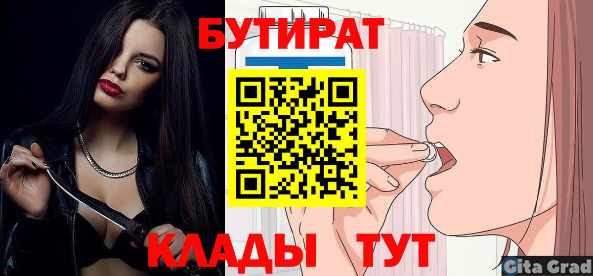 Бутират Butirat  Вход с VPN  Екатеринбург 