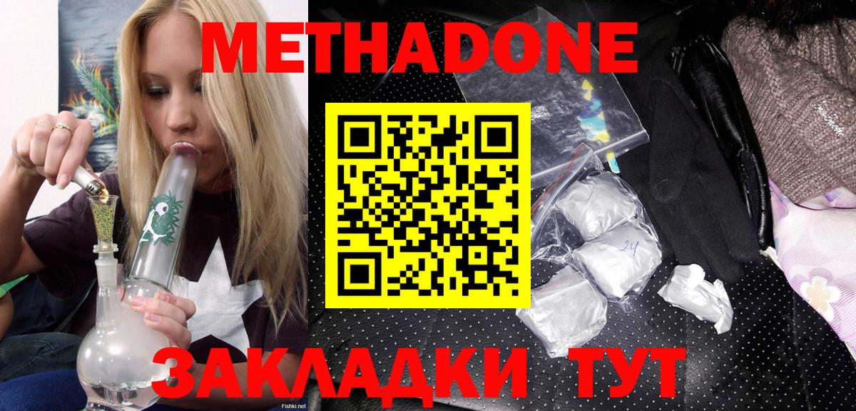 МЕТАДОН мёд  Вход с VPN  Екатеринбург 